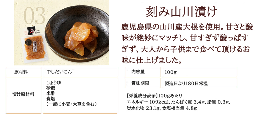 刻み山川漬け