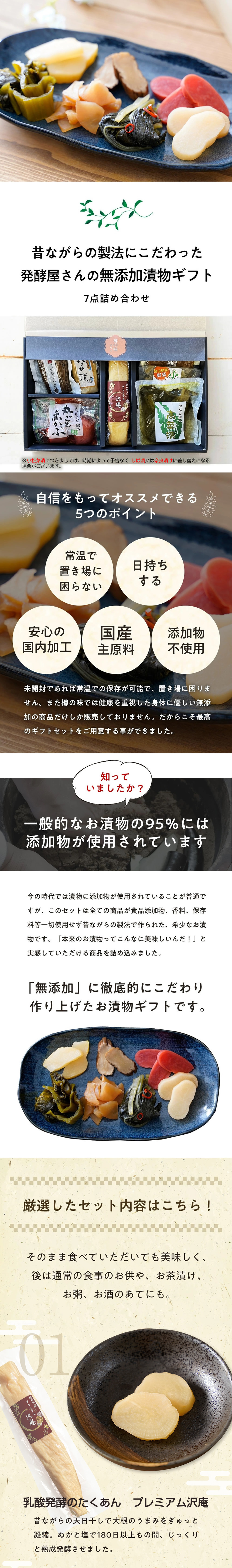 漬物ギフト、安心して食べていただける漬物をセットにしました。