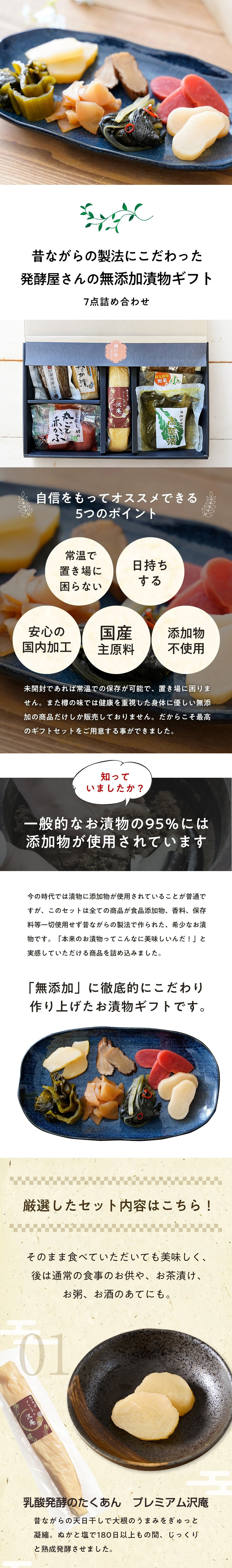 お漬物ギフト7点詰め合わせセット】