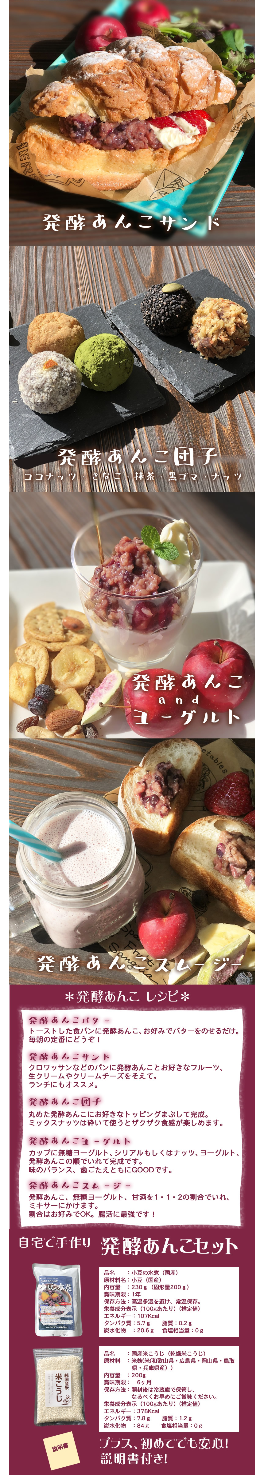 発酵あんこセットについて