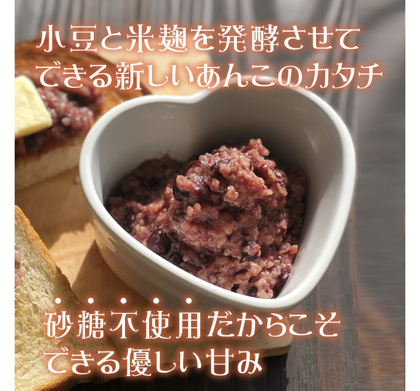 発酵あんこ 手作りセット ゆであずき 米麹 米糀 米こうじ 粉末 パウダー 茹で あずき 小豆 ゆで小豆 水煮 国産 レシピ付き 送料無料 あずき麹 小豆こうじ 小豆麹 あずき甘酒 砂糖不使用 あんこ 餡子 アンコ 添加物 保存料 不使用 自然 甘味料 砂糖なし 乳酸菌 発酵器