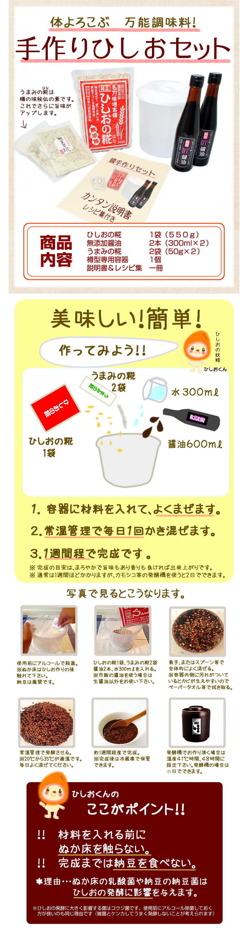 手作りひしおセット】自宅でカンタンにできる手作り発酵調味料