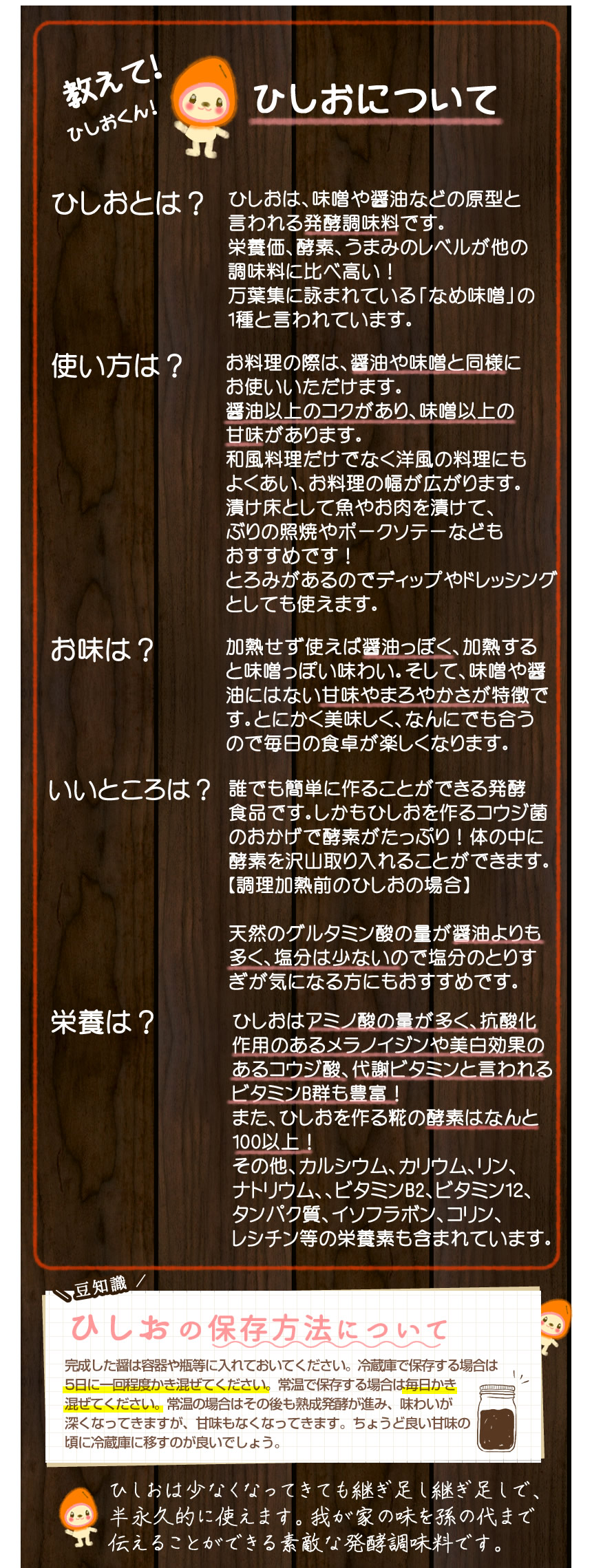 ひしおについての詳しい内容説明