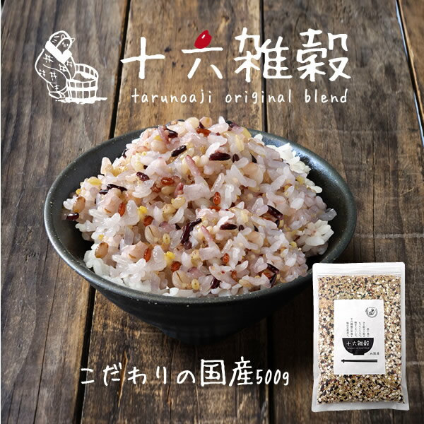 十六雑穀