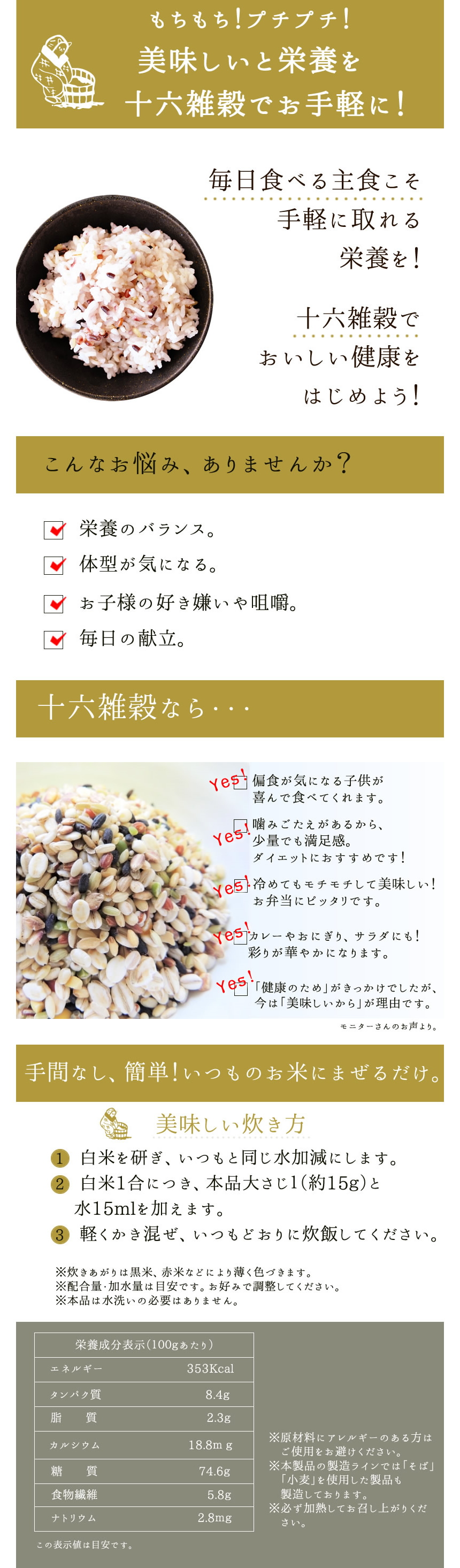 十六雑穀3