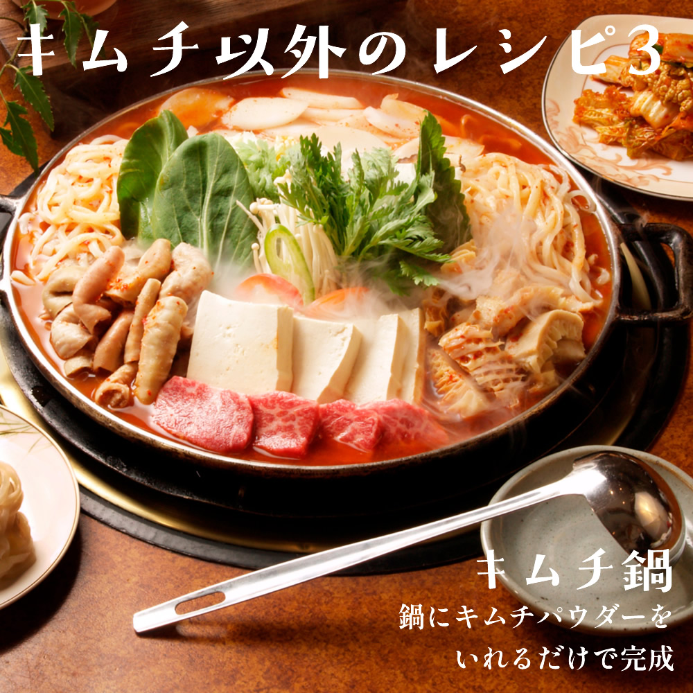 キムチ以外のレシピ３