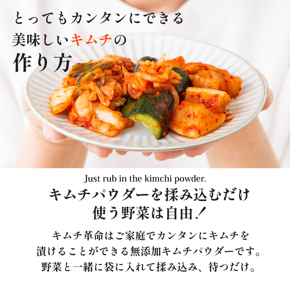 キムチパウダーを揉み込むだけ