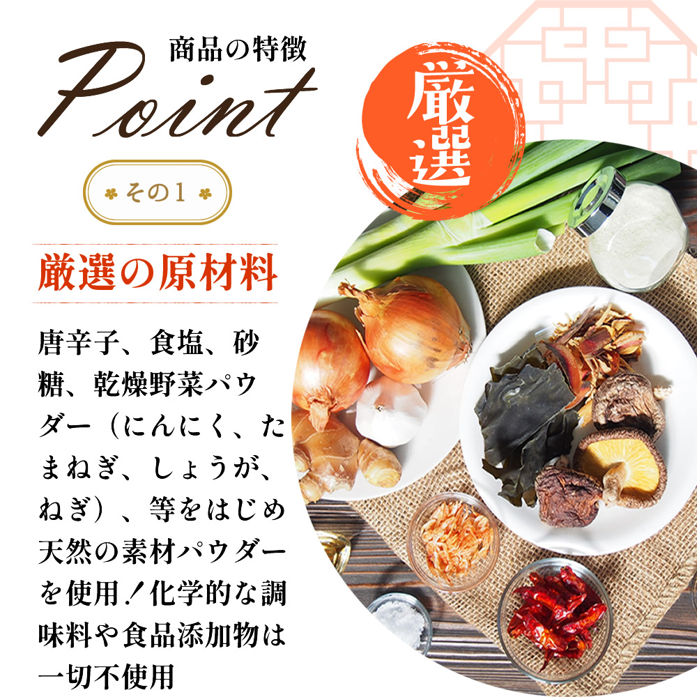 商品の特徴１