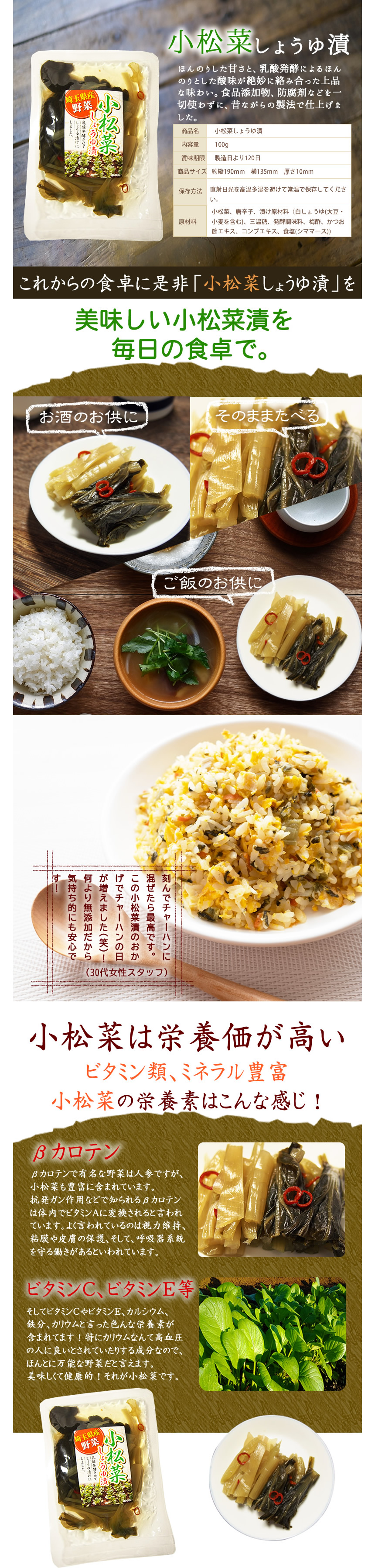 小松菜しょうゆ漬100gについて