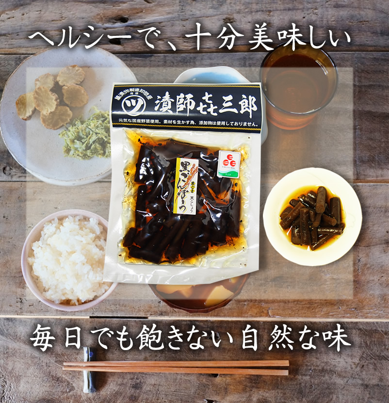 黒ごんぼう