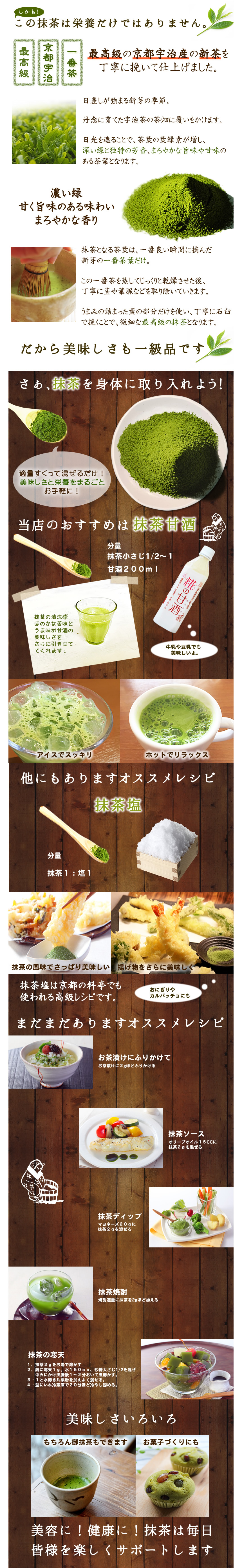 抹茶詳細情報