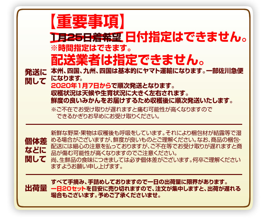 みかんに関する注意事項