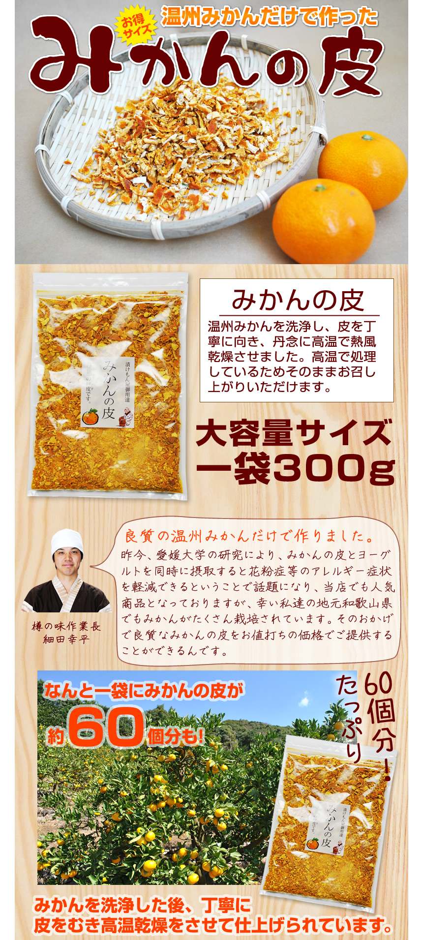 みかんの皮詳細情報