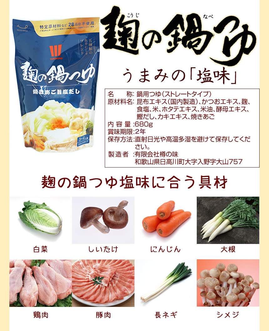 うまみの「塩味」に合う具材、白菜、しいたけ、にんじん、大根、鶏肉、豚肉、長ネギ、しめじ