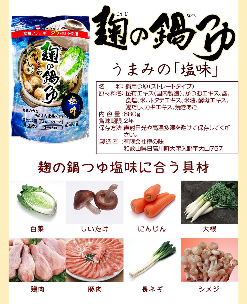 うまみの「塩味」に合う具材、白菜、しいたけ、にんじん、大根、鶏肉、豚肉、長ネギ、しめじ