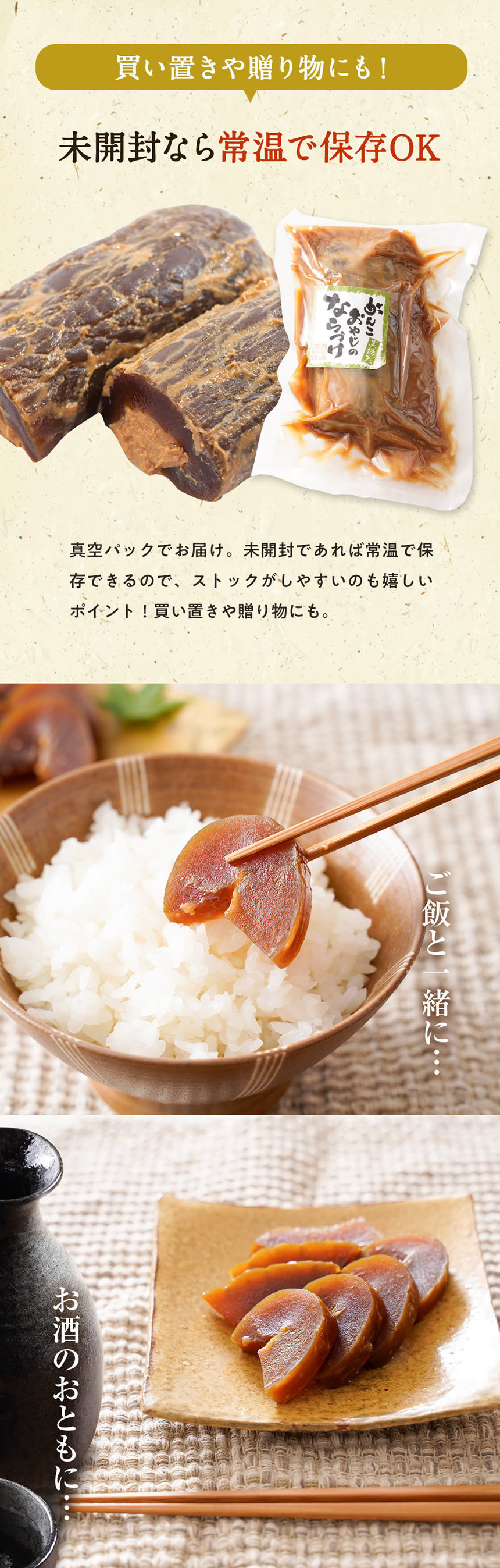 買い置きや贈り物にも！未開封なら常温で保存ＯＫ。真空パックでお届け。未開封であれば常温で保存できるので、ストックがしやすいのも嬉しいポイント！買い置きや贈り物にも。ご飯と一緒に…。お酒のお供に…