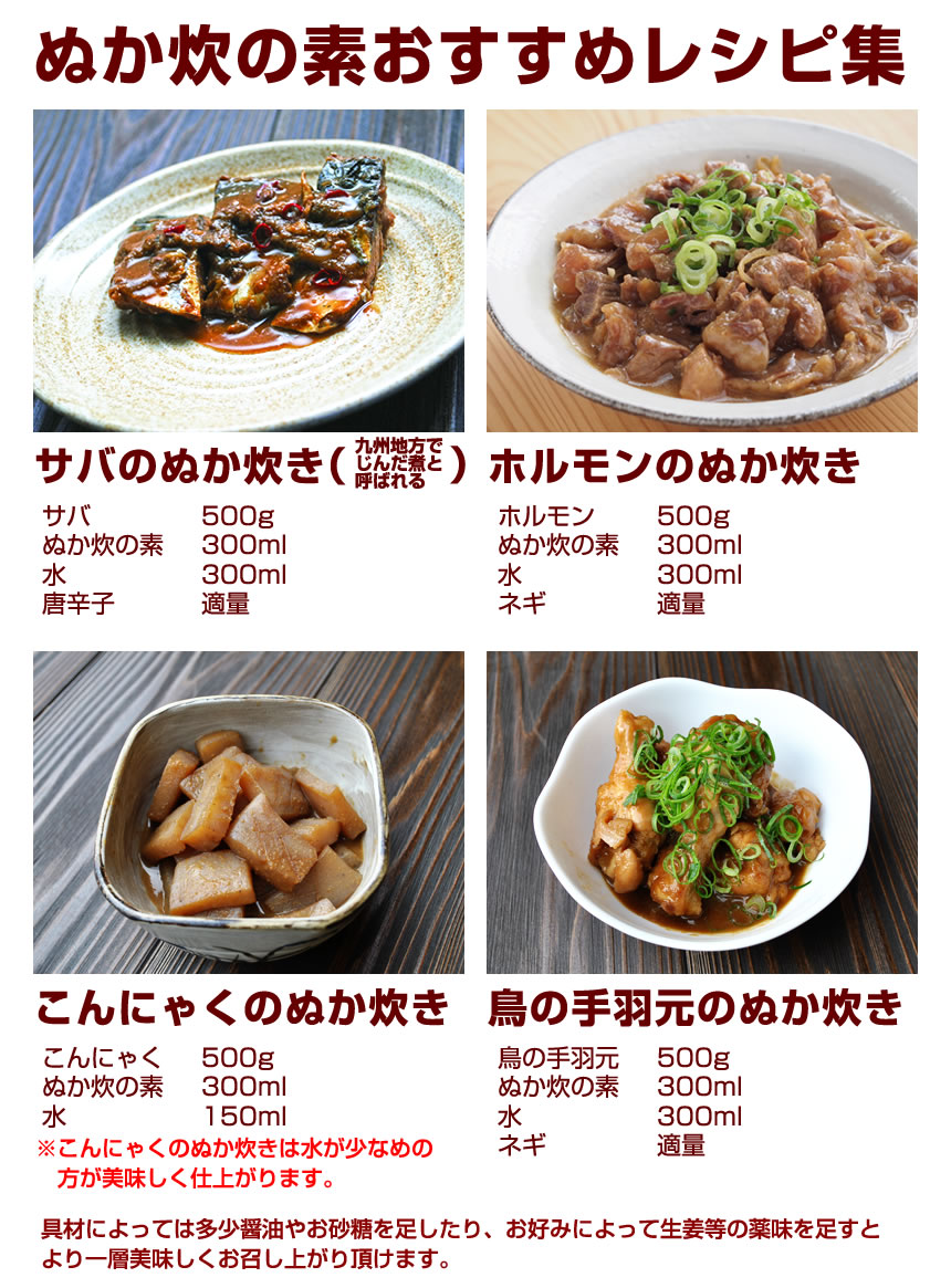 ぬか炊の素おすすめレシピ