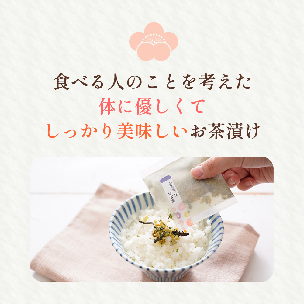 お茶漬け