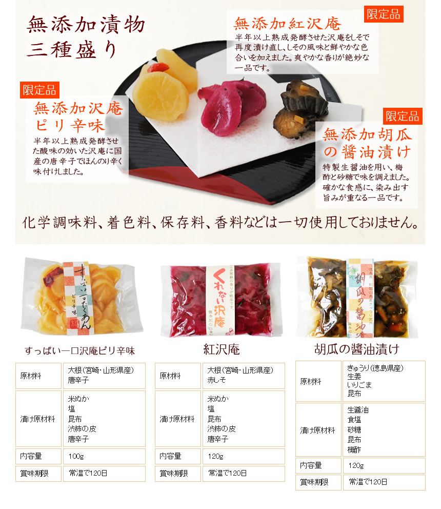 無添加お漬物3種盛り