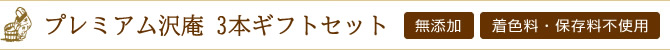 樽の味の漬物ギフト