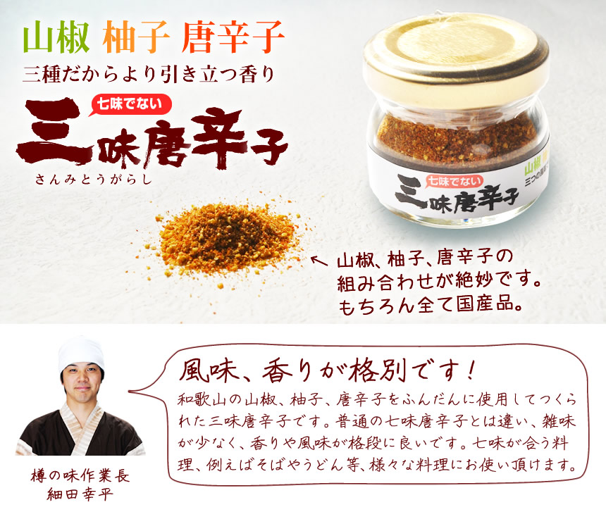 三種だからより引き立つ