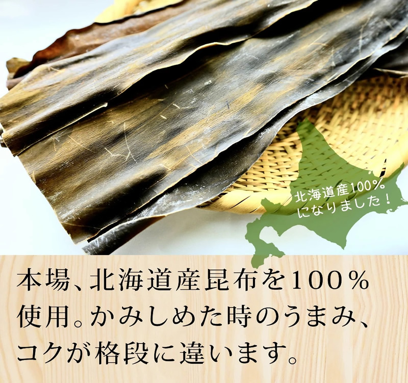 北海道酸昆布100％使用