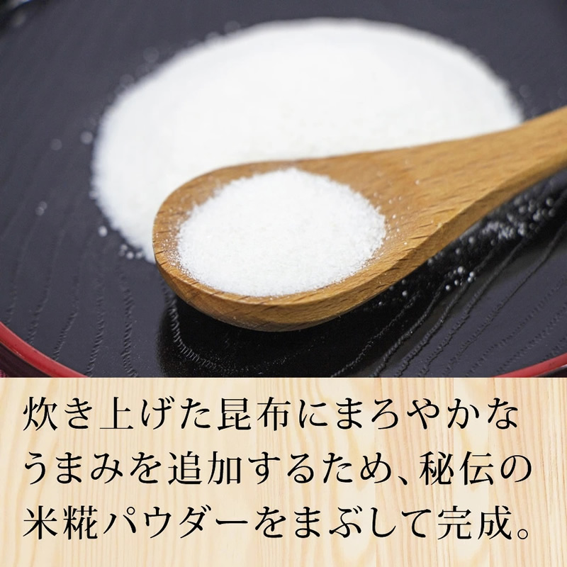 まろやかなうまみのため、米糀パウダーをまぶして完成