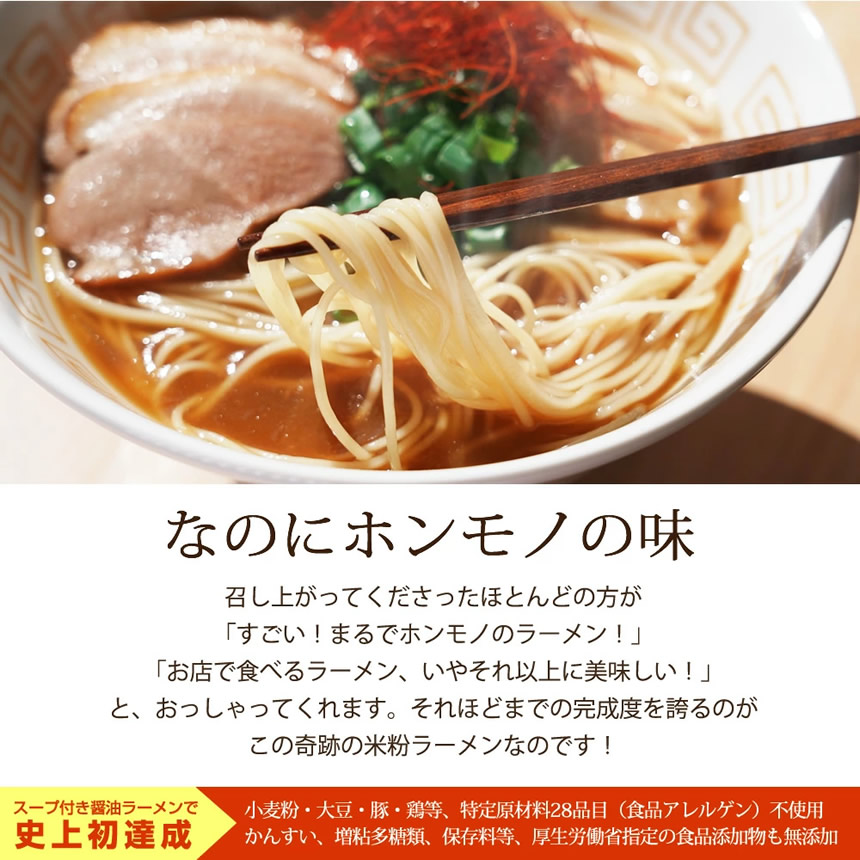 なのにこの米粉ラーメンはほんものの味