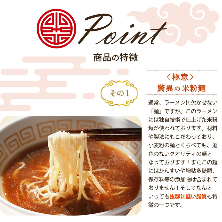 商品特徴その1・驚異の米粉麺