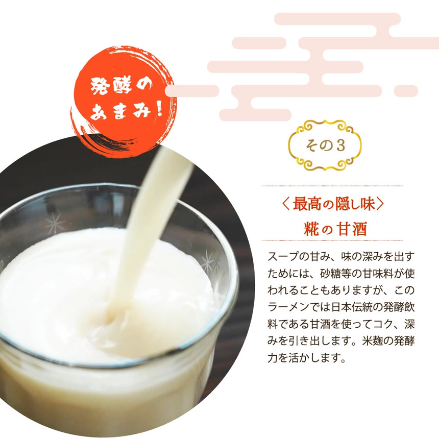 商品特徴その3・最高の隠し味「糀の甘酒」