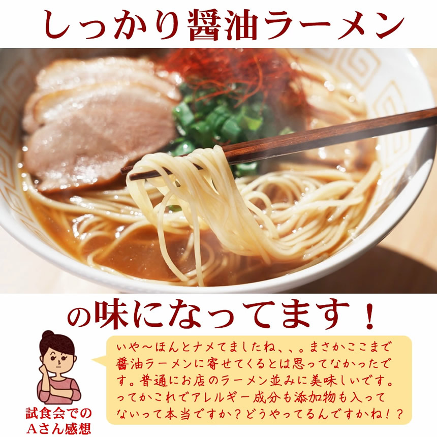 しっかり醤油ラーメンの味