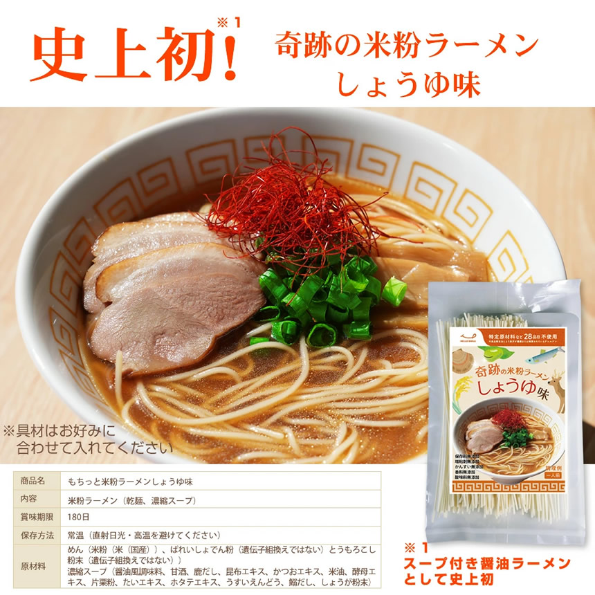 米粉ラーメン一括表示