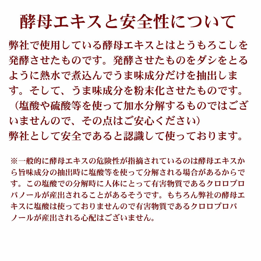 酵母エキスと安全性