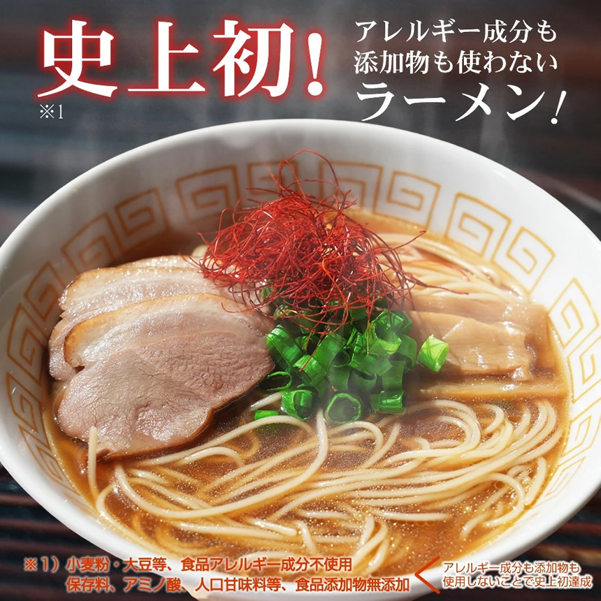 米粉、米粉麺、米粉ラーメン、醤油ラーメン、アレルギーフリー、無添加、和歌山、紀州、和歌山ラーメン、麹、小麦アレルギーが原因でラーメンを食べられなかった人向けに開発された米粉の醤油ラーメン、味には一切妥協なしなので、小麦アレルギー持ちじゃない人でも美味しく食べていただけます!