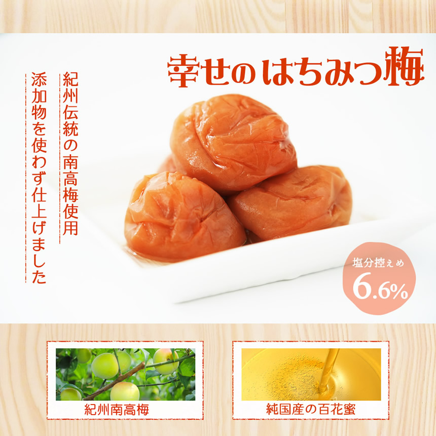 幸せのはちみつ梅１