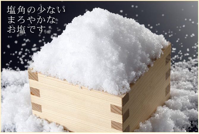 漬けもん屋の塩は兵庫県赤穂の海水塩を特製平釜がじっくりと炊きあげたものです、適度なにがりがありミネラルが豊富で塩角の少ないまろやかな味わいが特徴です。ぬか漬け用、塩漬け用等の漬物に使う塩としてはもちろん、様々なお料理にもお使いいただける万能な食塩です。