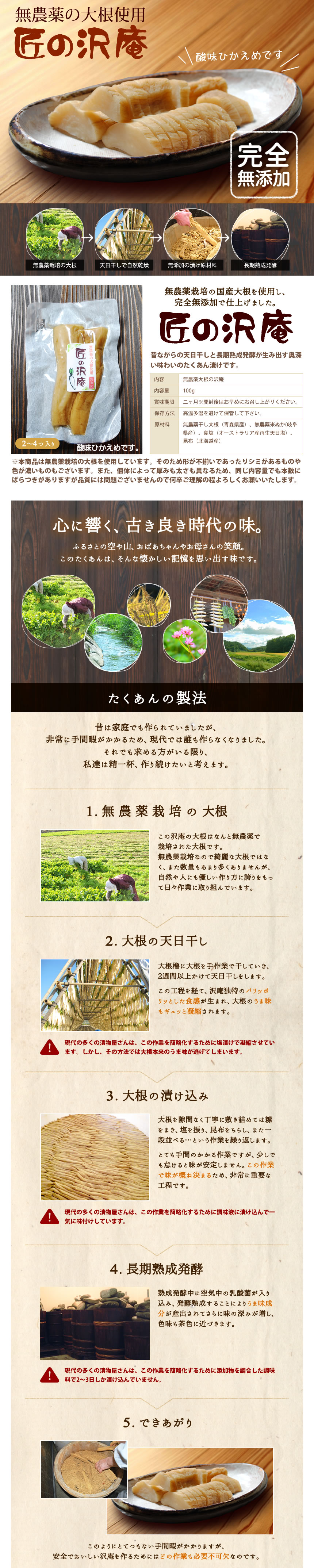 匠の沢庵