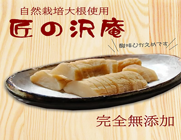 匠の沢庵の説明