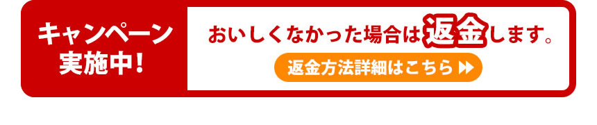 返金保証についてくわしくはこちら