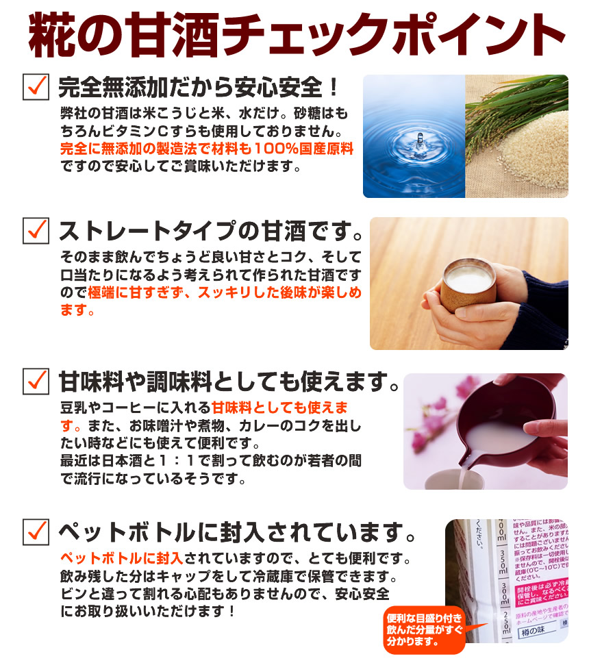 その他甘酒チェックポイント