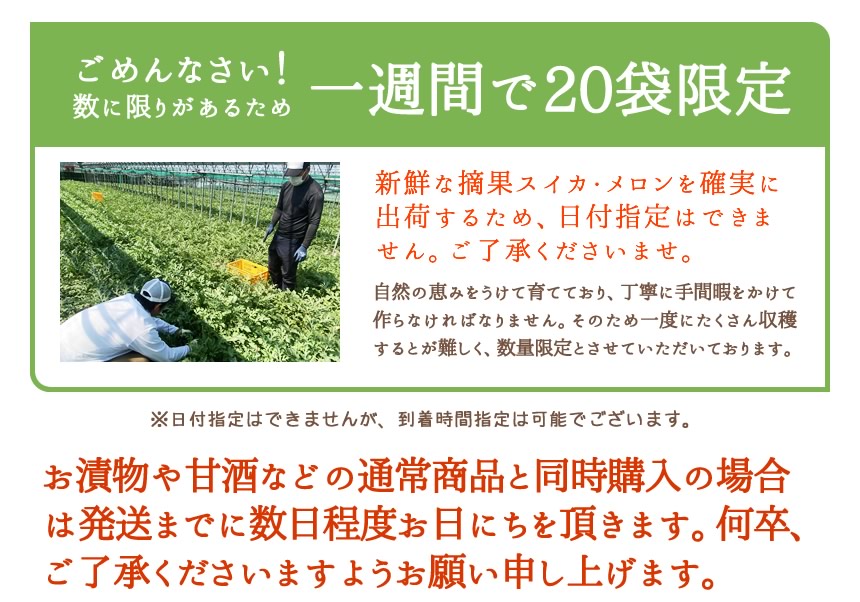 数量限定、日付指定不可