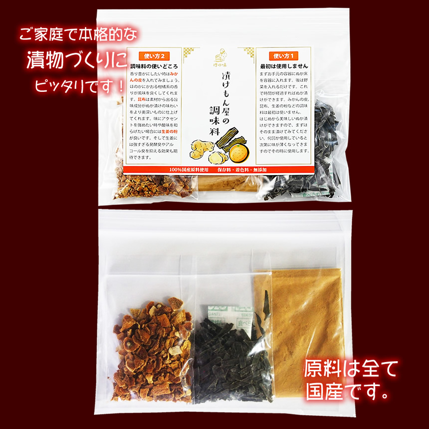 漬物専用調味料