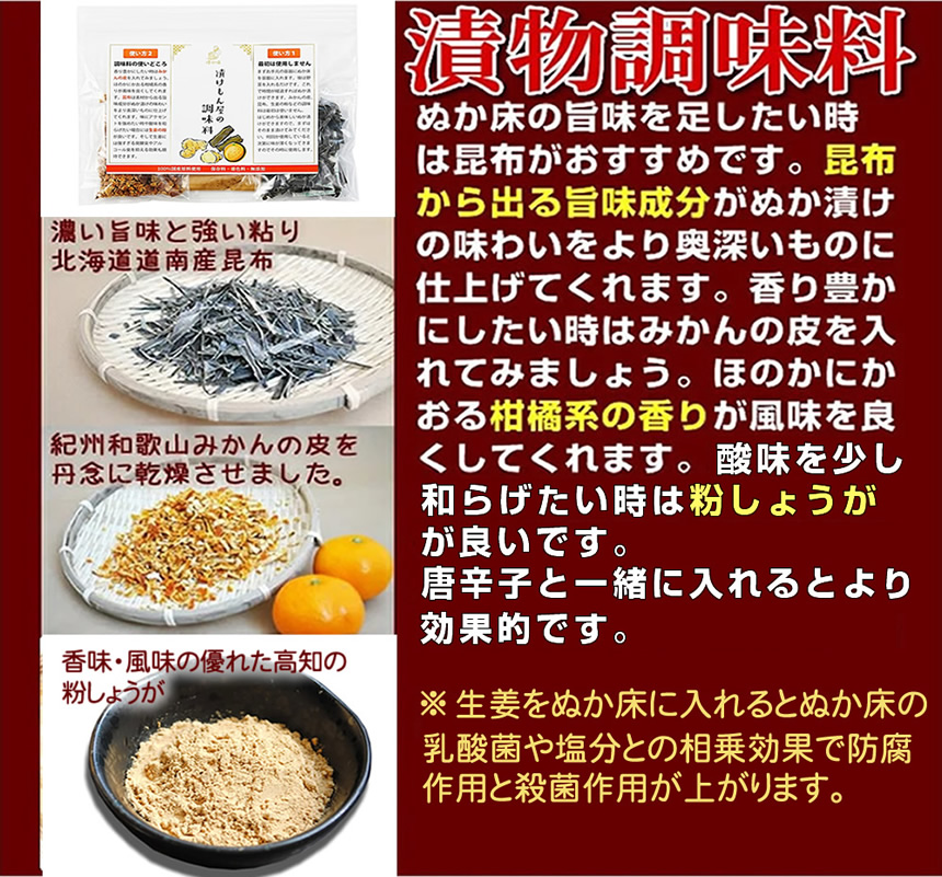 漬物専用調味料