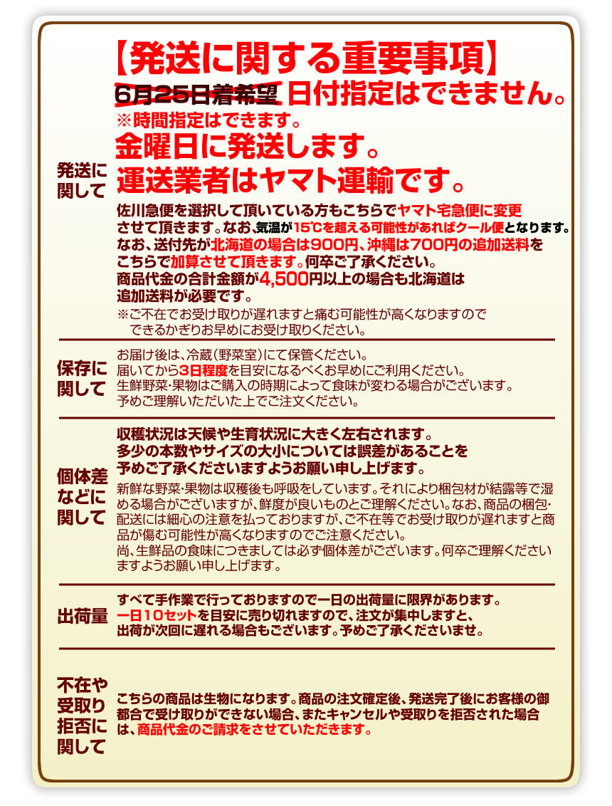 商品の注意事項