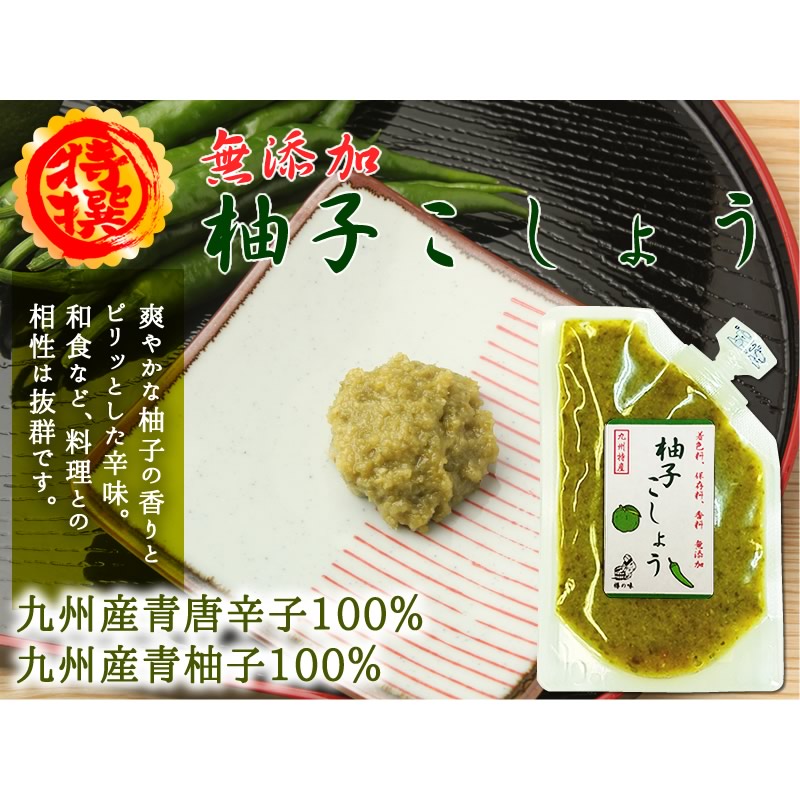 柚子こしょう