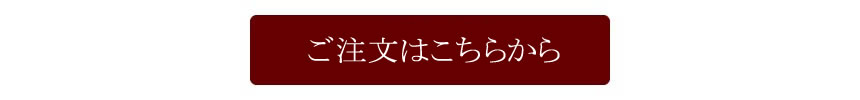 高菜の購入はこちらから