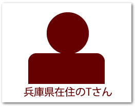 兵庫県在住のTさん。私は中途半端な梅干しが苦手で、やっぱり昔ながらの白干し梅が一番と思っておりました。この梅干しの原材料表記を見た時も、単に塩だけじゃなく梅や紫蘇、素材の味が生きているのを感じました。同じ無添加の梅干しでもこうまで違いがあるのかと感動した思いです。これからもこのような良い商品を作り続けてくださることを切に願います。