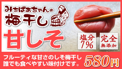 甘しそ