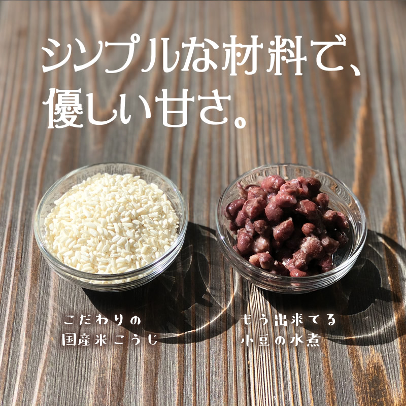 発酵あんこセット』【メール便対応1通1個まで】