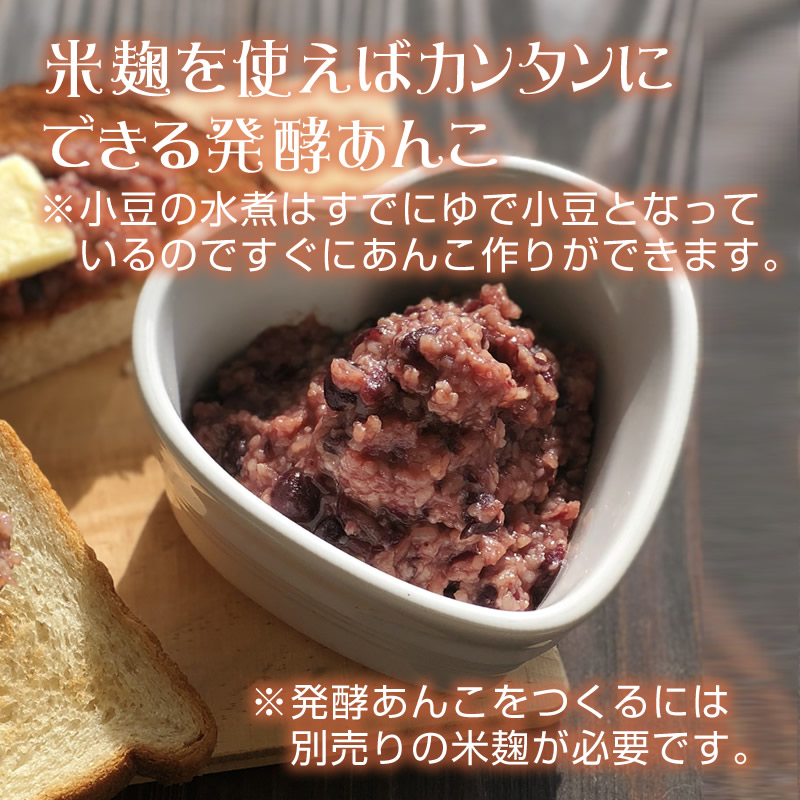 小豆の水煮』【メール便対応1通3個まで】